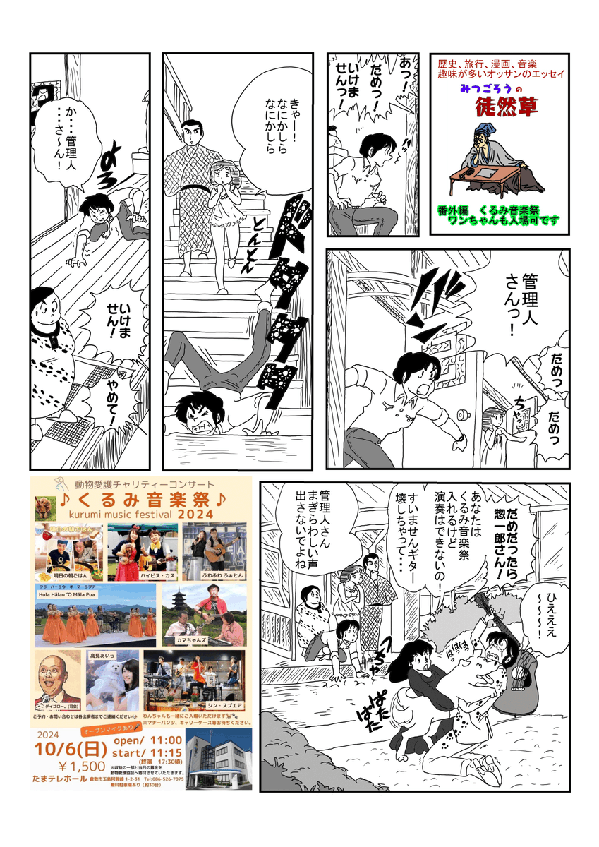 mitugorowo's tweet photo. くるみ音楽祭に参加させていただくことになりました。わんちゃんに優しいライブです。ワタシも家にわんちゃんがいて「玉野のムツゴロウ」と時々いわれます。みつごろうですからー！10月６日（日）とちょっと早い告知ですが皆様予定をあけておいてください。 #漫画が読めるハッシュタグ #エッセイ漫画 https://t.co/QJH88ruy7x
