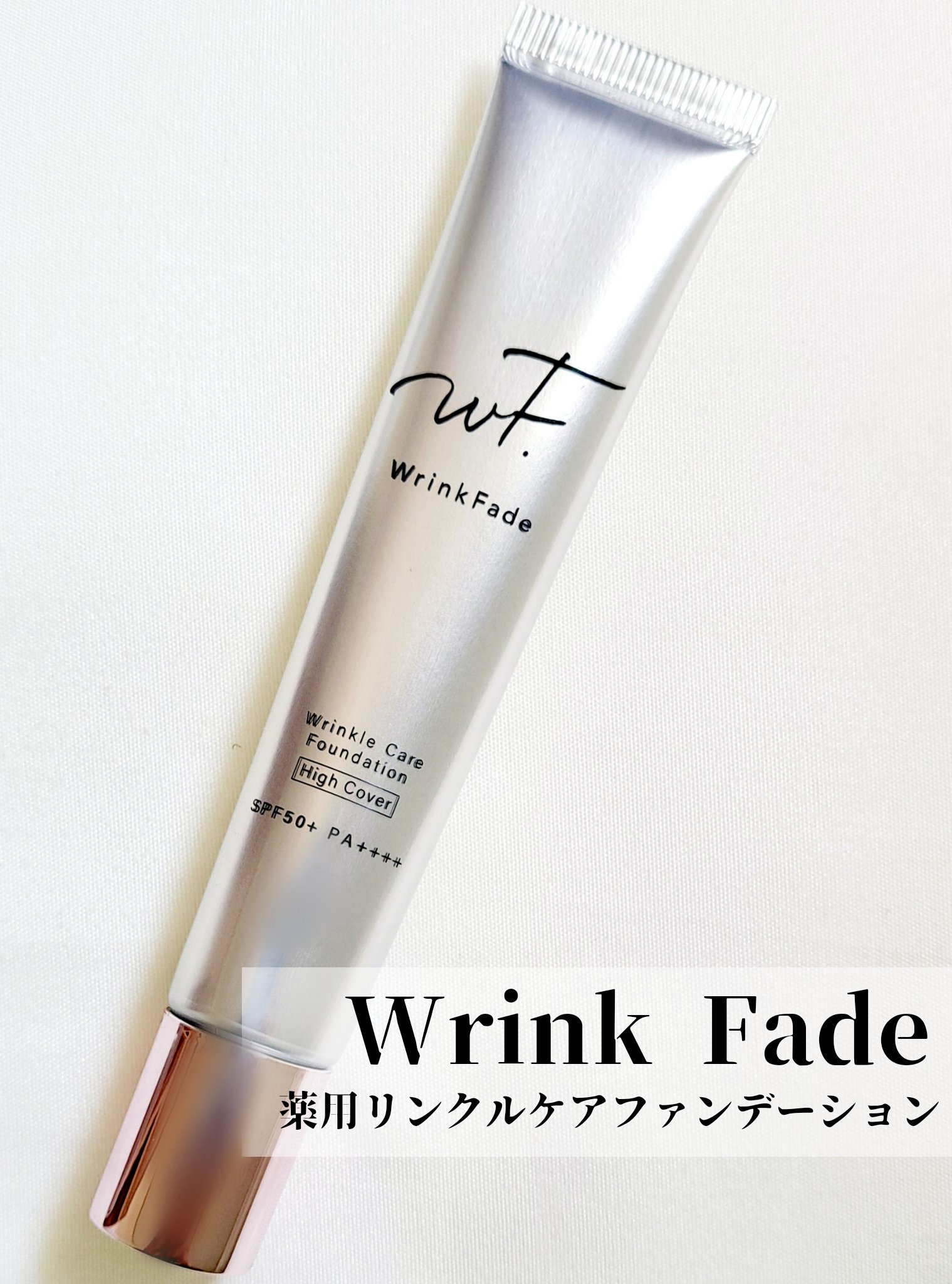 薬用リンクルケアファンデーション WrinkFade（リンクフェード）/公式