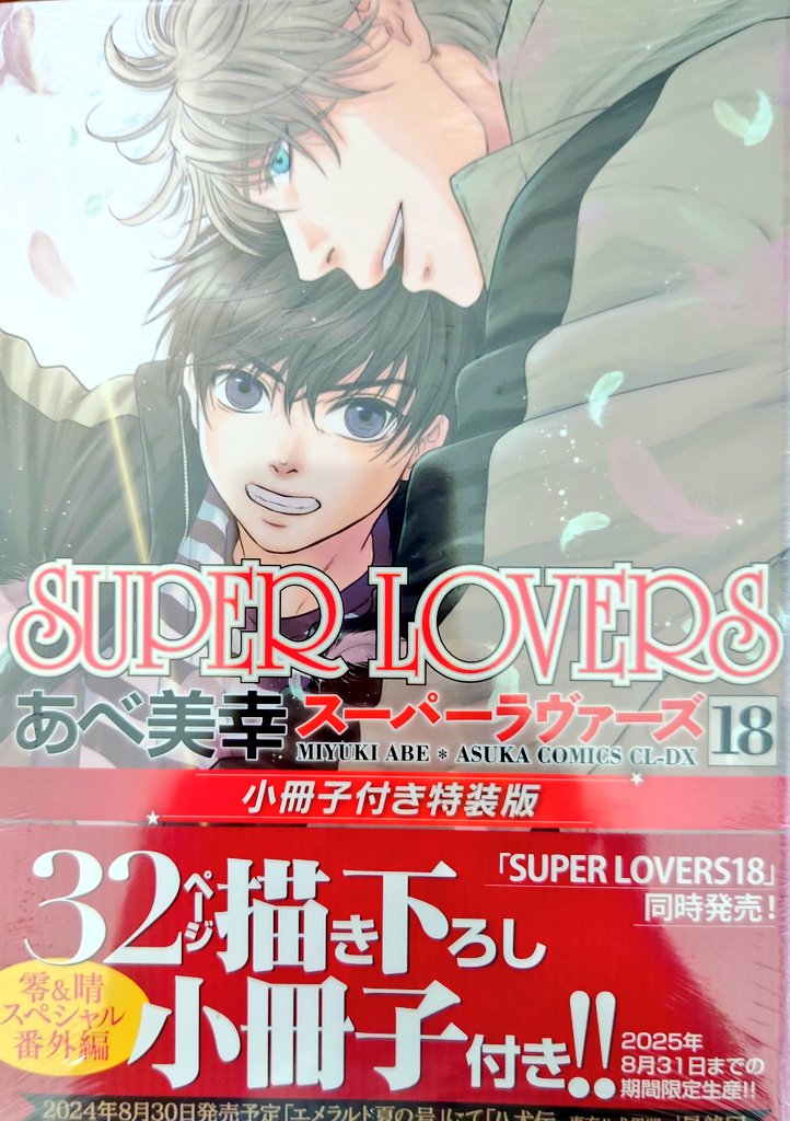 SUPER LOVERS　八犬伝　アクリルチャーム　あべ美幸　エメラルド あべ美幸