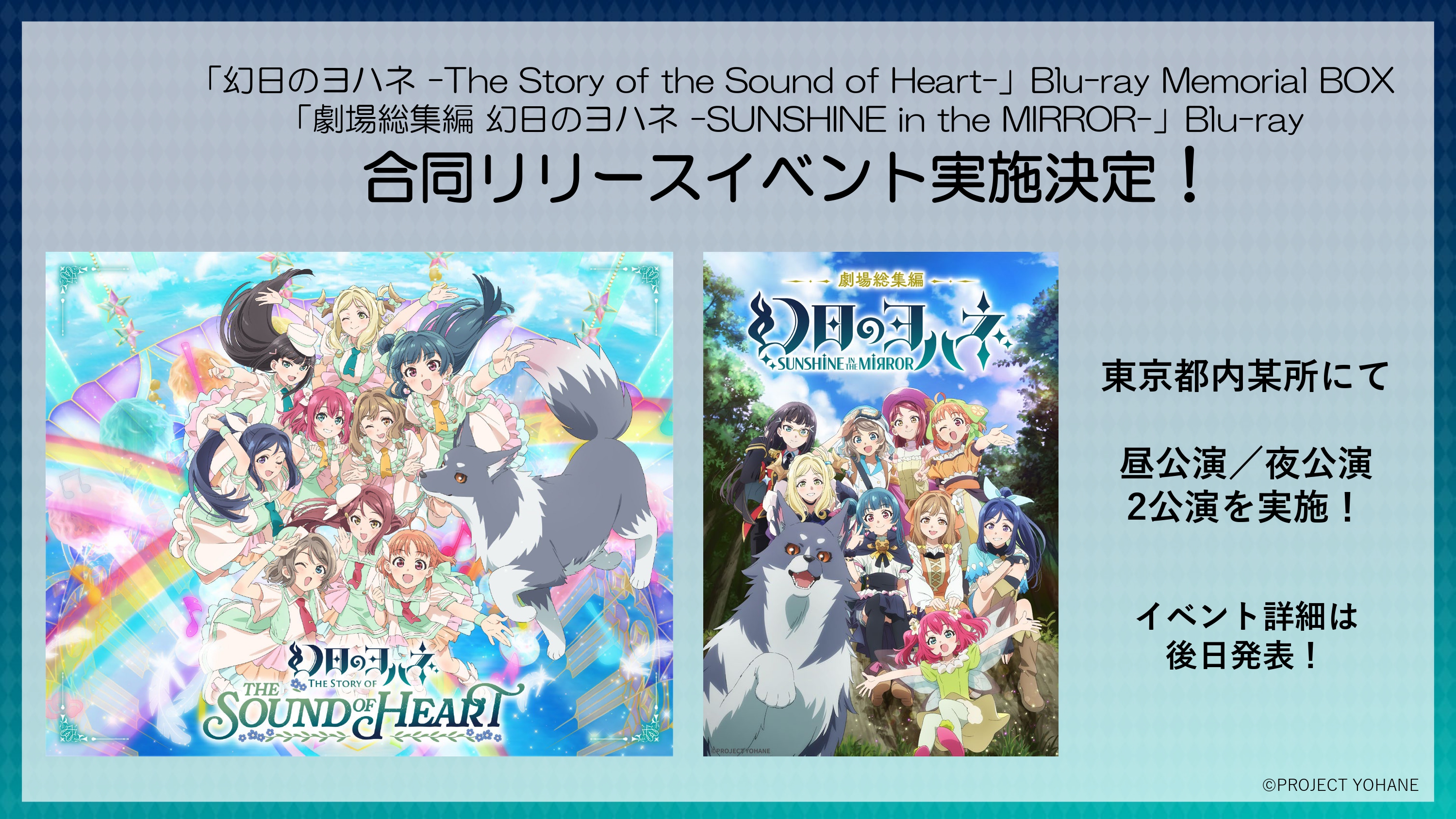 幻日のヨハネ-The Story of the Sound of Heart-… DAY2】幻日のヨハネ -The Story of the Sound of Heart