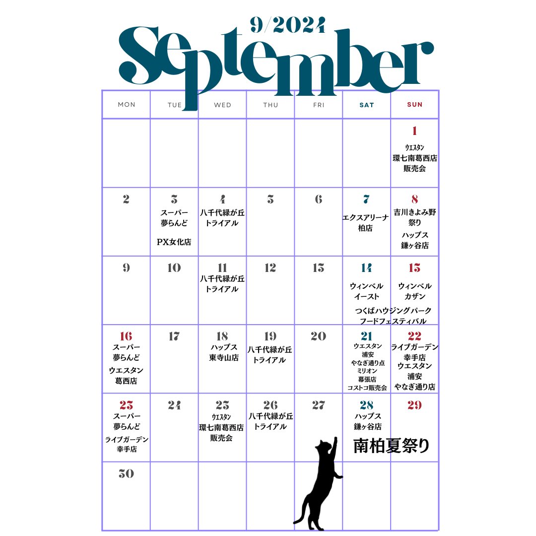 Necos_shiii's tweet image. こんばんは〜🌙

遅くなりました🙇
9月のスケジュールです！

🐈‍⬛ @NECOSKITCHEN 🐈

#kitchencar #ネコズキッチン #ネコズ