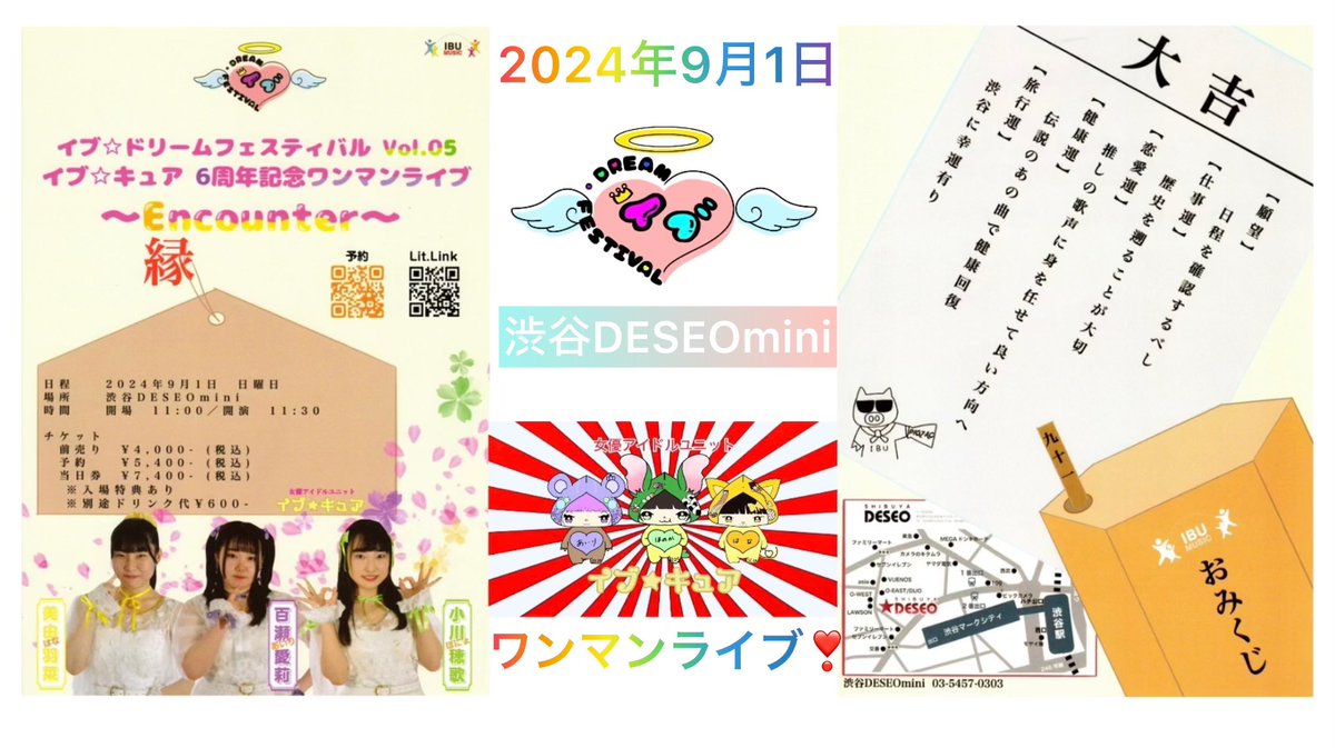 ibudream_'s tweet photo. イブ☆ドリームフェスティバルvol.5開催に関して！

当初の予定通りに開催致します‼️
*\(^o^)/*
2024年9月1日日曜日 渋谷DESEOmini
開場11時〜／開演11時30分〜
物販13時10分〜
完全終了14時15分

当日、多少お足元が悪いかとは思いますがご来場お待ちしております。

６年間の奇跡を❣️
そして次の・・ https://t.co/9xWR2Jn7aY