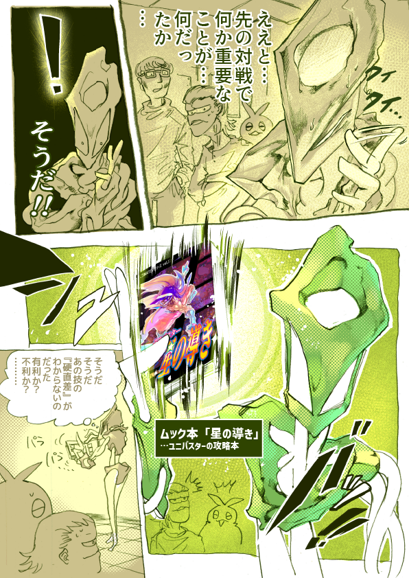 24話『対戦よろしくお願いします』ー② 
