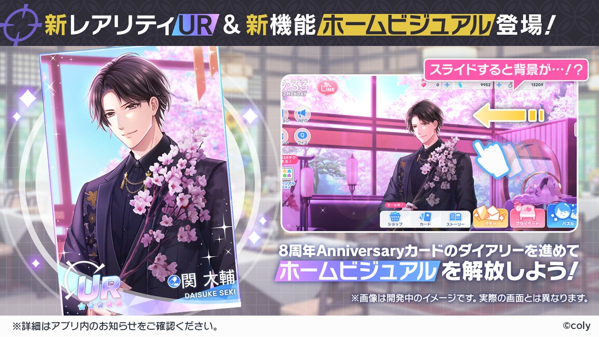 ✨新レアリティ！UR登場✨ 8周年のAnniversaryカードは、新レアリティ