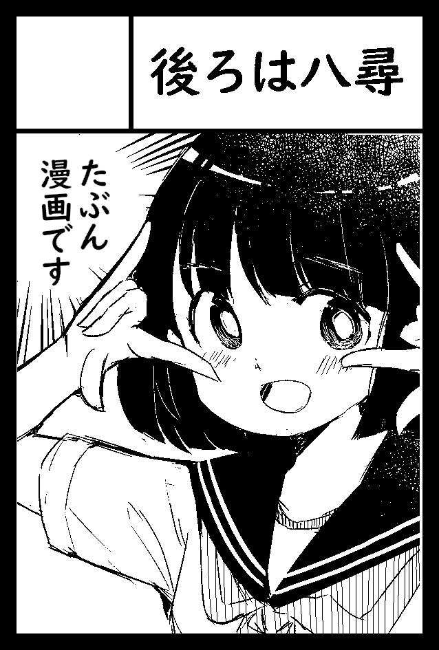 2024年11月17日に東京ビッグサイト東4・5・6・7・8ホールで開催予定のイベント「COMITIA150」へサークル「後ろは八尋」で申し込みました。
正直時間があるかわからないけど申し込みました…