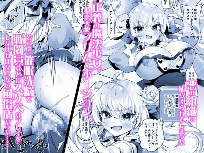 正義の(元)魔法少女が、ザコ戦闘員に指名&洗〇されて変〇プレイさせられちゃう話 