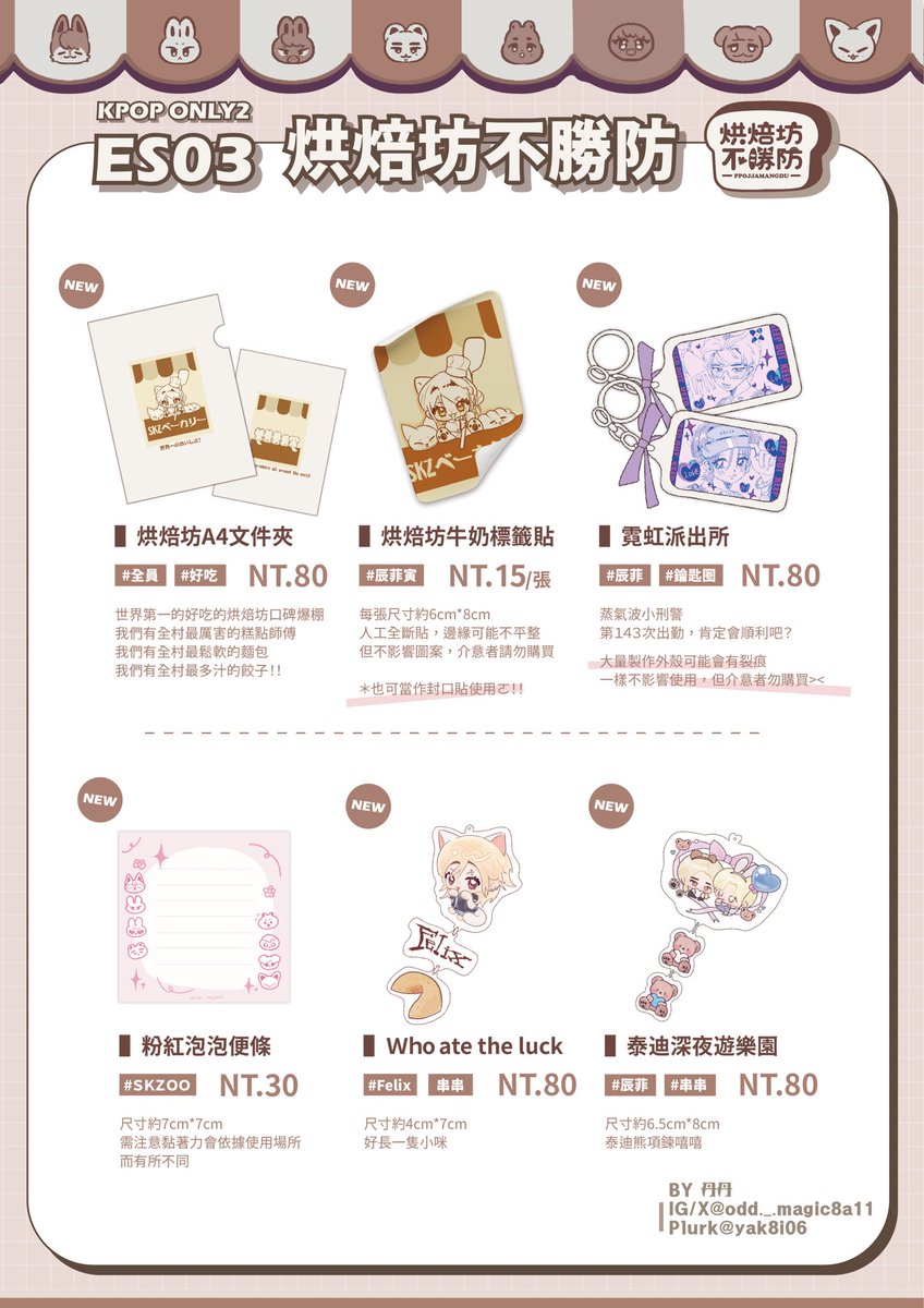 odd_magic8a11's tweet photo. #KPOPonly2 #轉推感謝
🥖宣傳時間🥖🛺³₃ ³₃ ³₃ ³₃ ³₃ ³₃
🥯KPOP ONLY — ES03 烘焙坊不勝防
🥯時間:8/31(就是明天
🥯地點:劍潭青年活動中心 群英堂2F
🥯超級超級歡迎大家來找我玩( ॣ ö ॣ)拿可愛卡片和貼紙(沒有辦法交換的朋朋也沒關係都有設定限量無料.ᐟ.ᐟ)
oO工商餐車死線超速狂飆 https://t.co/tPAbjLvfWB