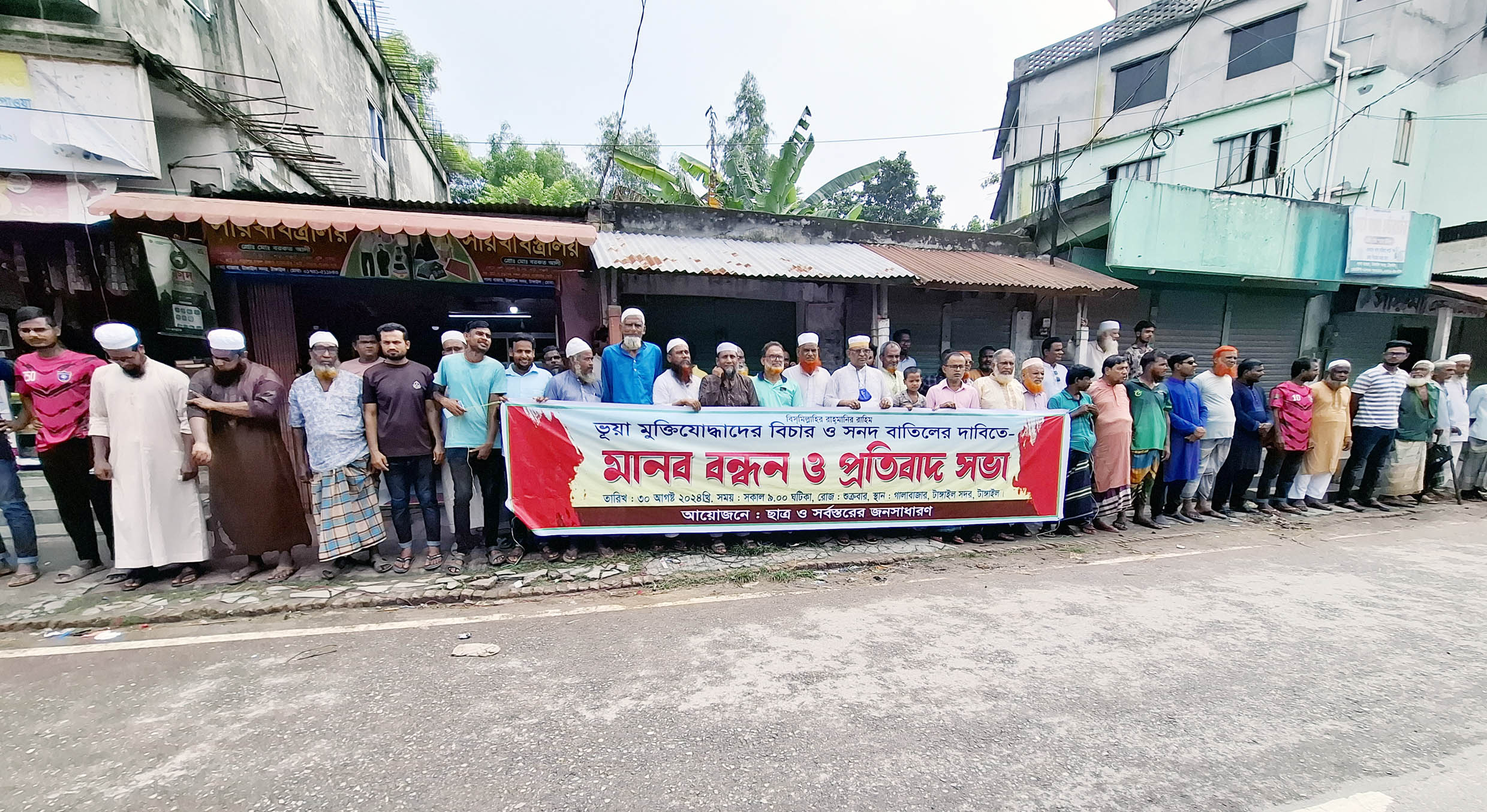 টাঙ্গাইলে ভুয়া মুক্তিযোদ্ধাদের বিচার ও সনদ বাতিলের দাবিতে মানববন্ধন