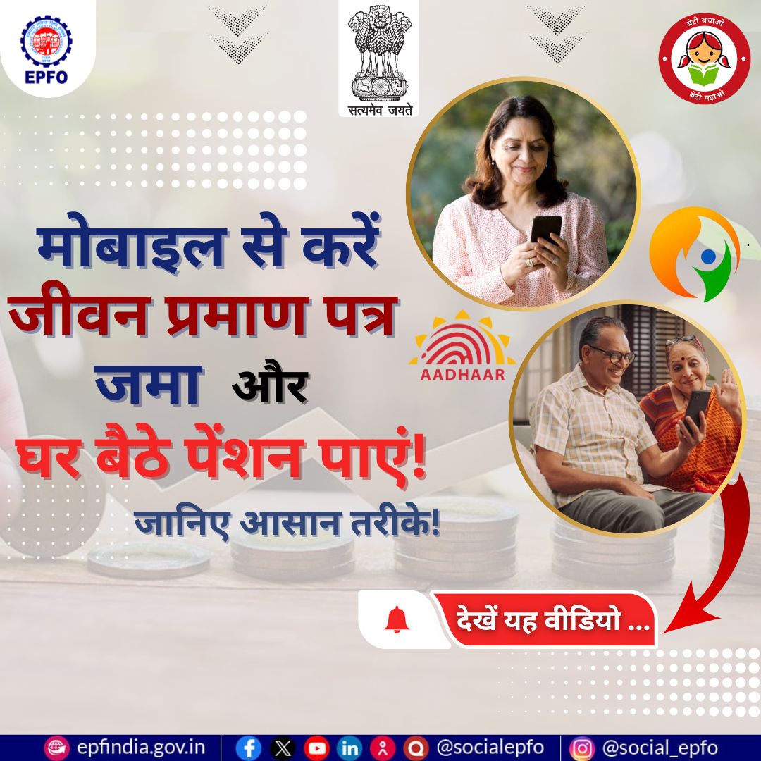 EPFO tweet media
