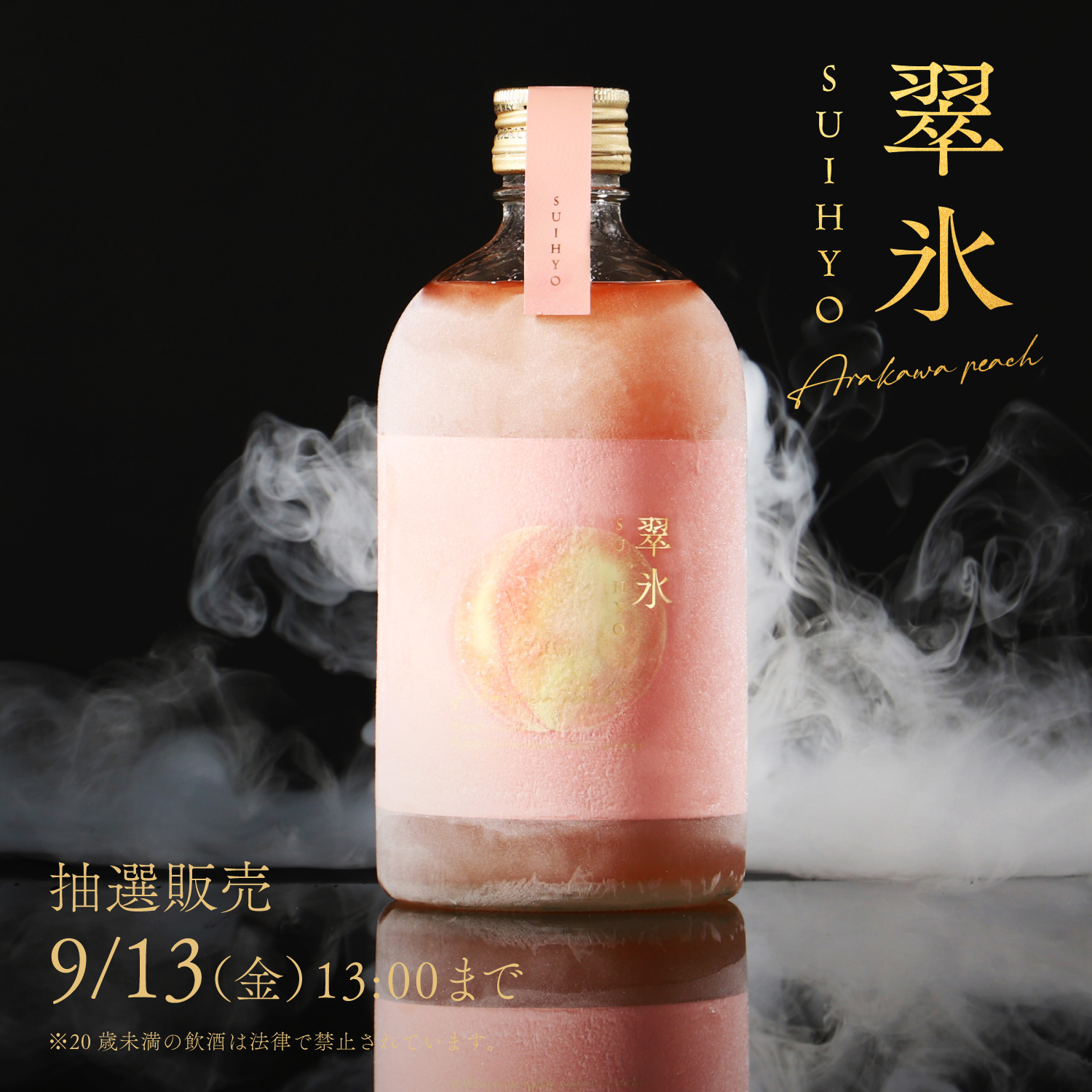 翠氷 抽選商品 翠氷 -CROWN MELON- | クラフト酒・日本酒の通販ならKURAND