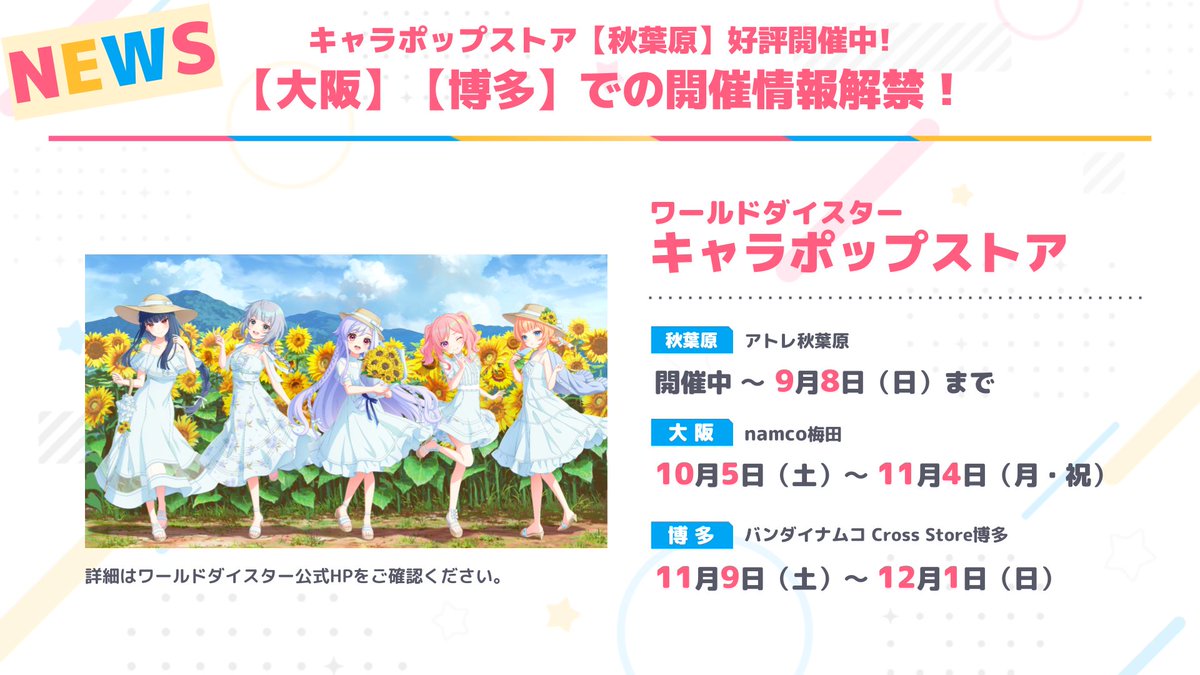 ユメステ ワールドダイスター アトレ ブロマイド アクスタ ガラポン