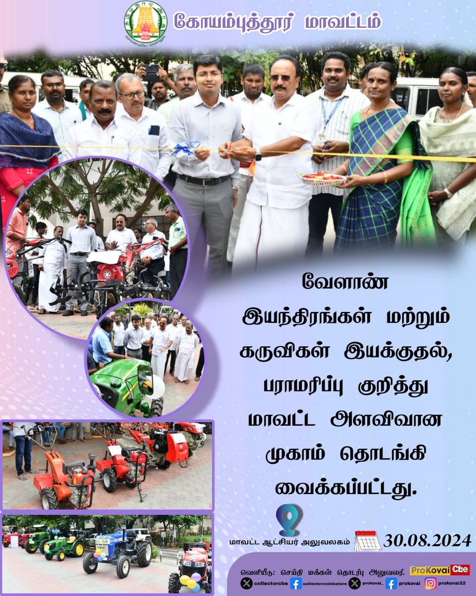 CollectorCbe's tweet image. வேளாண்மை இயந்திரங்கள் இயக்குதல் குறித்த முகாம் . #Coimbatore #agriengineering  #agriculture @TNDIPRNEWS @airnewsalerts @Cbe_Dist_Police @CbeCorp @prokovai_ @coimbatore_drda @policecbecity @CMOTamilnadu @coimbatore_drda