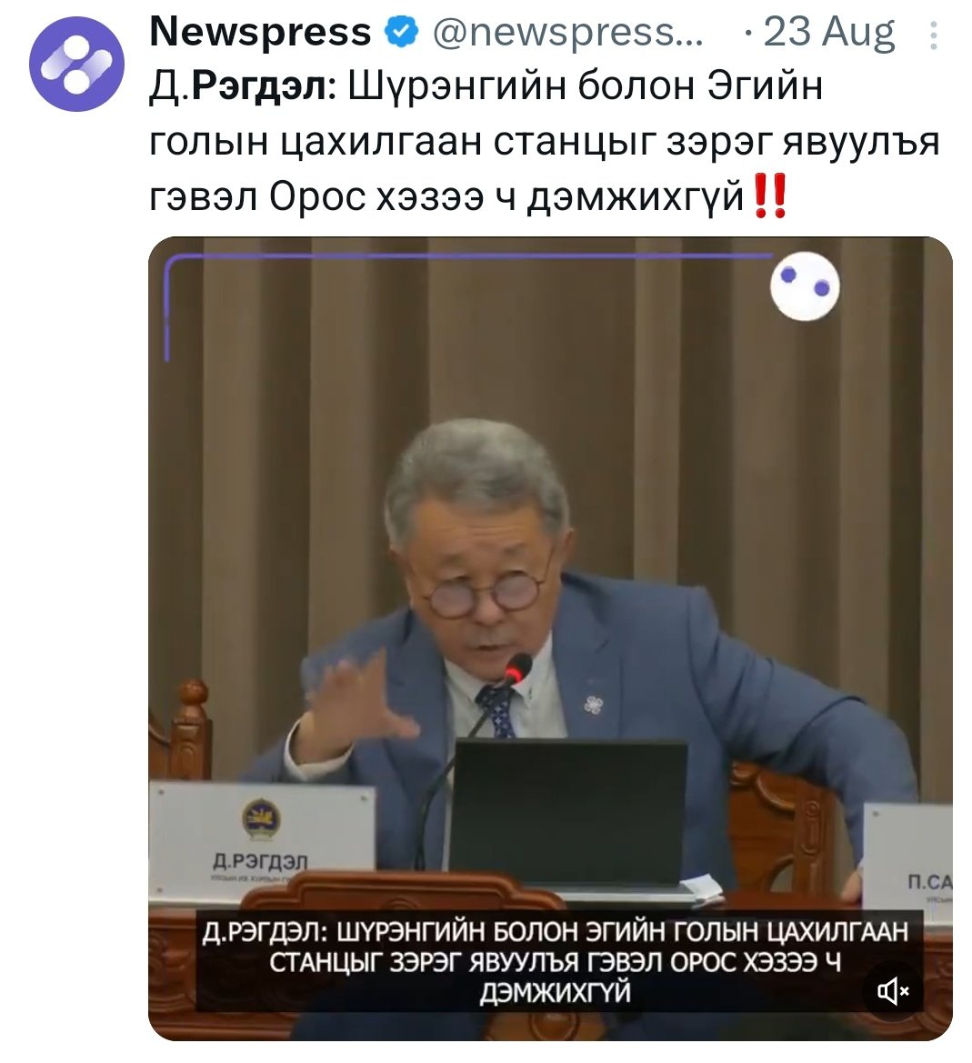 tsogt_tsogt's tweet photo. Энэ их хурал чинь Монголын улсынх мөн үү?
Өөрийнхөө төслийг болохоор оросууд зөвшөөрөхгүй гэж айна, тэнэсэн үнэтэй оросын төслийг болохоор шууд дэмжинэ. https://t.co/rvBkIHsA7n