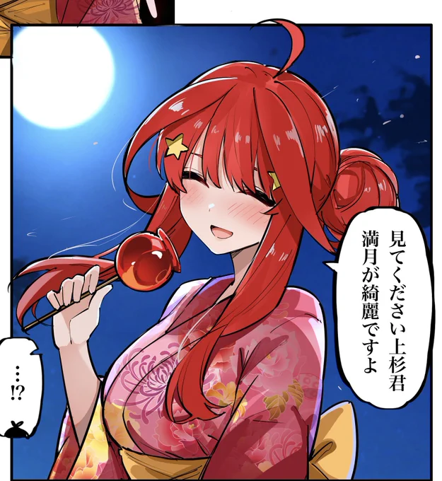 デート続き 