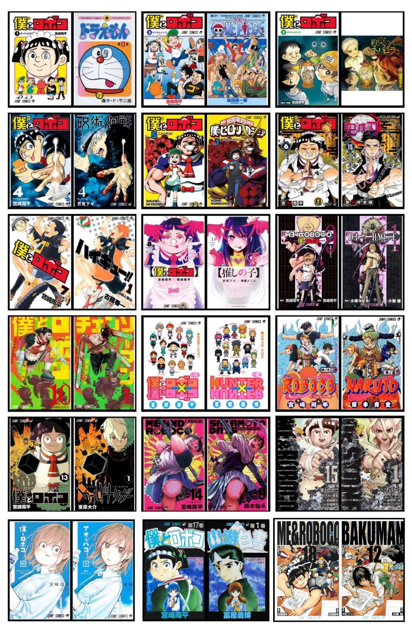 僕とロボコ　1巻～19巻 僕とロボコ 19 (ジャンプコミックス) | 宮崎 周平 |本 | 通販