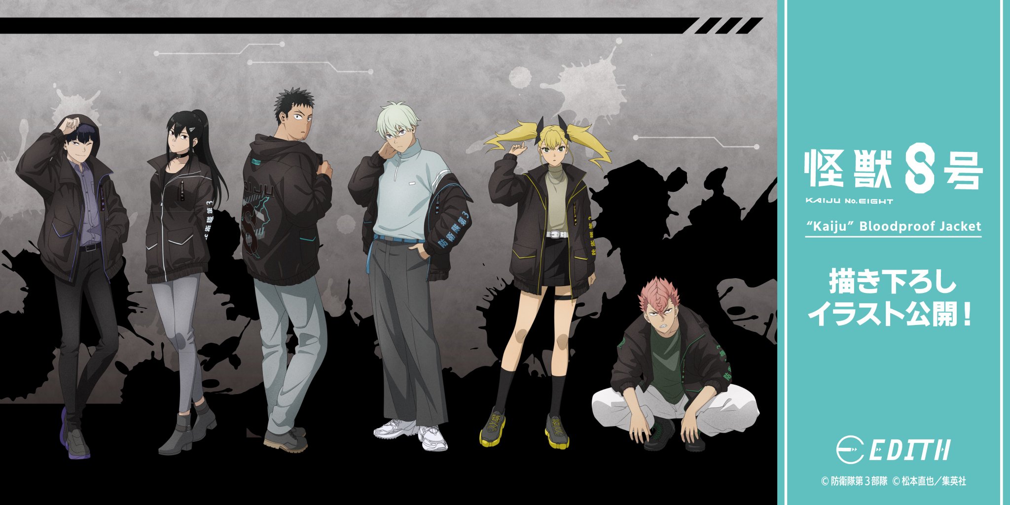 怪獣8号 グッズ 情報 on X: 