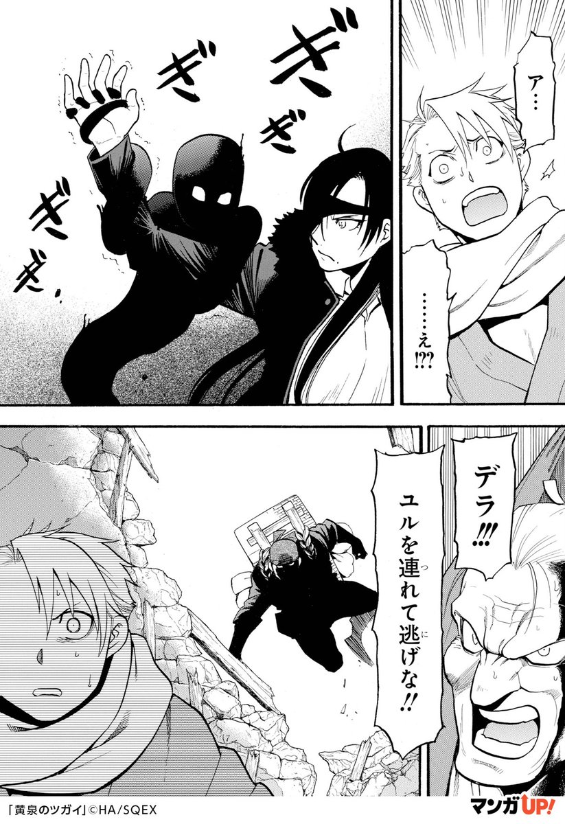 鋼の錬金術師」の荒川弘最新作！ 新王道バトル漫画、開幕!!（3/7
