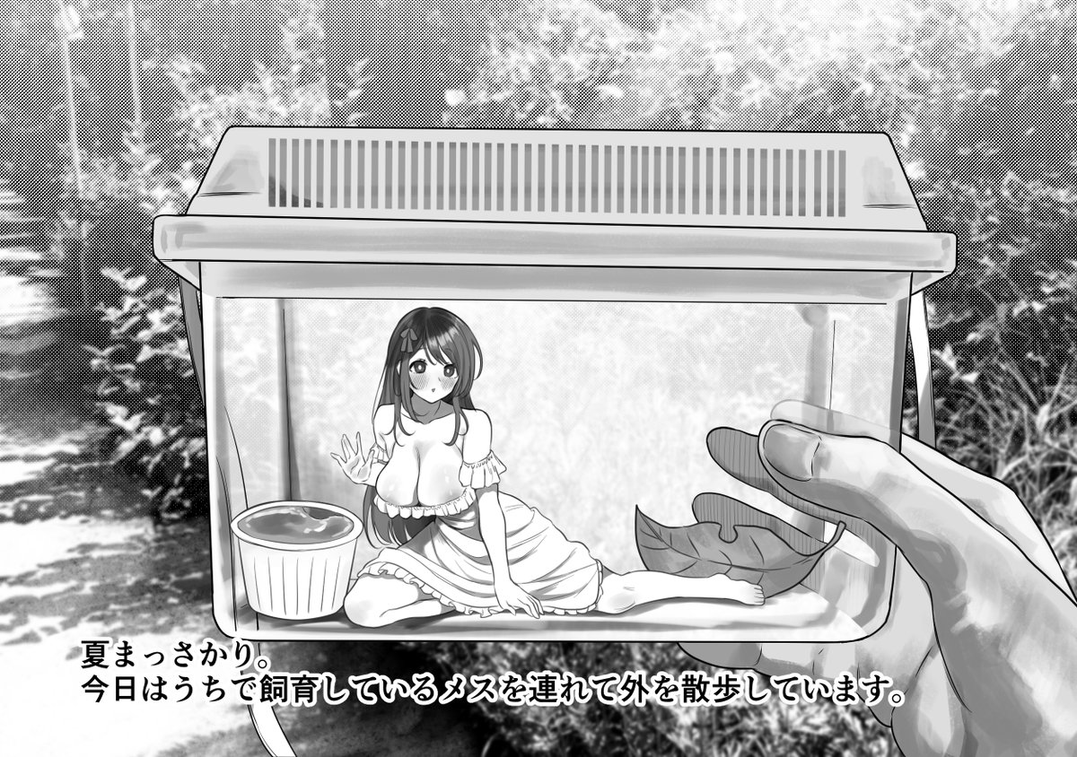 種付けおじさんが待ち構えるアリジゴクにメスを落とすと… 