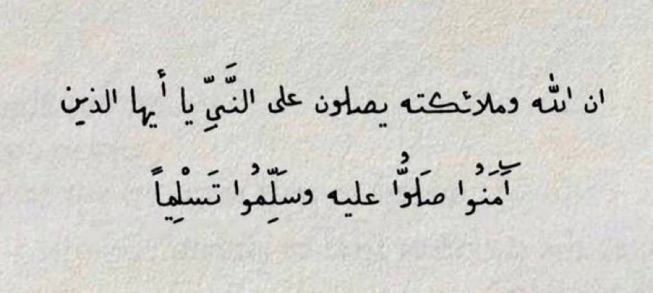 صلوُ على من يتباهىَ بأمتِه يُوم تحشرون 
 اللهم صلِّ و سلم على نبينا وحبيبنا محمدﷺ
#يوم_Iلجمعة