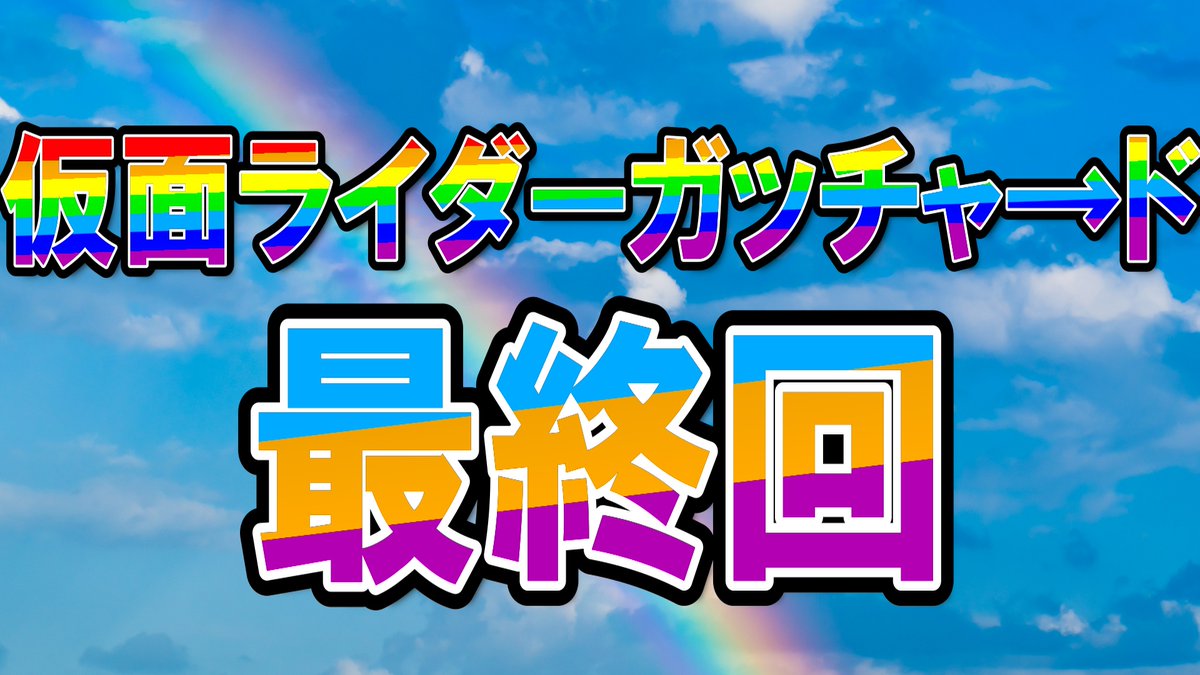 bkkn_AKST_'s tweet photo. 【本日のプレミア配信】
宝太郎とりんねは恋愛とかではないけど、ずっと隣にいて、互いをよく理解してる最高のパートナーであり、相棒。だからこそ今回のラストは良かったし、冬映画で進展させるとしても丁寧に描いてほしいと思う。ただ、宝太郎、りんねはもし恋愛に(続く)
https://t.co/ohw5KSFX7K https://t.co/9VvjdBvVOE