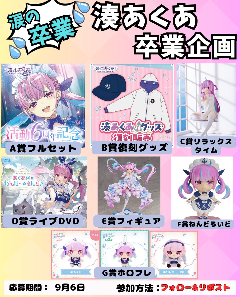 湊あくあ卒業グッズ ぺこら推し@ホロライブのプレゼント企画者 on X: