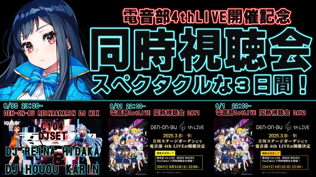 denonbu's tweet image. 🎊後1時間で開演🎊
／
100分超えのDJプレイ‼🎵
＼
📺本日 23時~
youtu.be/xlpqecpY_h8

👇本日のハッシュタグは👇
#電音部同時視聴会DAY1