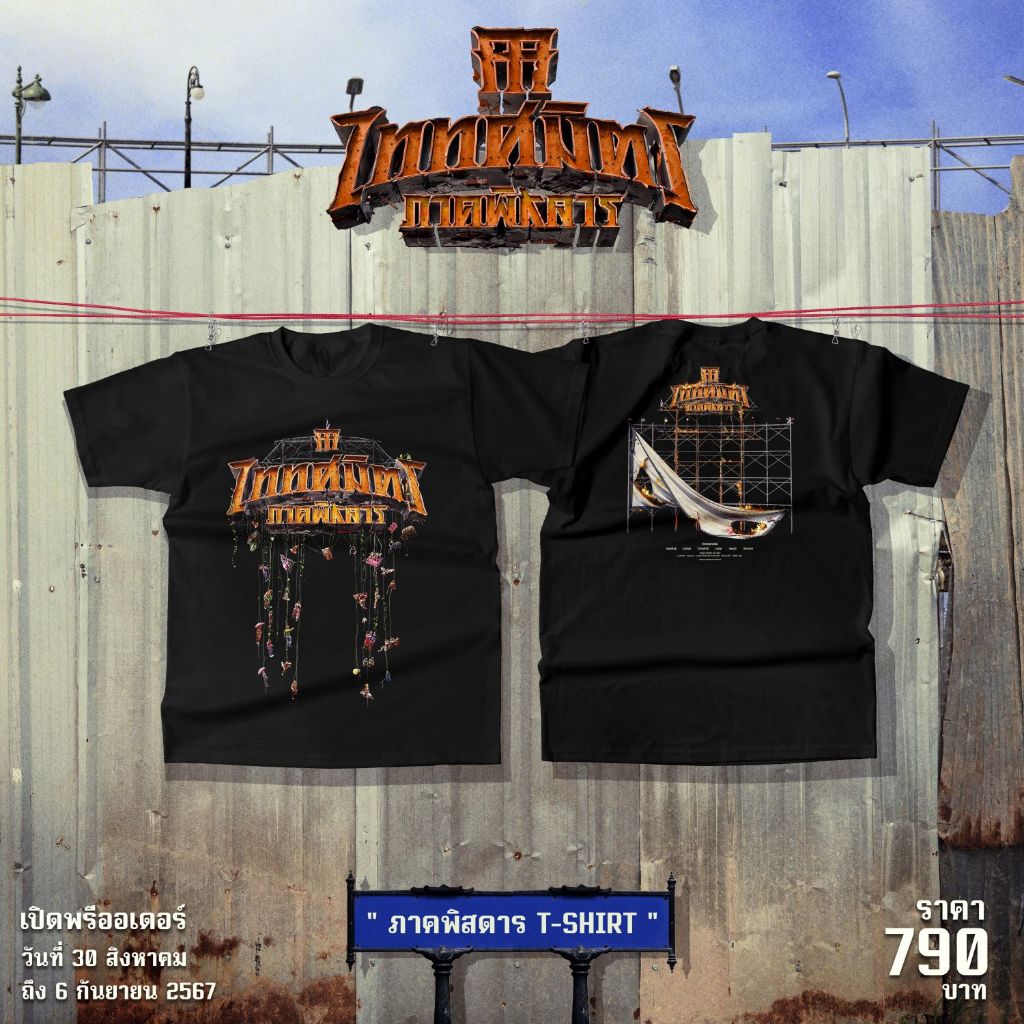 เสื้อวงไททศมิตรล่าสุดเปิดให้พรี😍 แล้วคือรุ่นนี้อย่างสวย ฝากซัพพอร์ตวงในดวงจัยของพ้มด้วยค้าบบบ
พิกัด: s.shopee.co.th/4pwT5obA1O