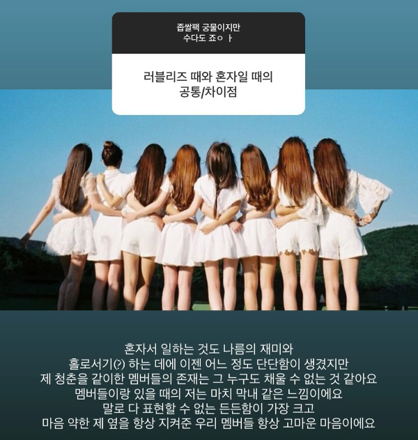 LvlzEnthusiast's tweet photo. [240831] 🐶 📸 myungnee_ Instagram story

"Commonalities and differences between when I was with Lovelyz and when I'm alone"

🎵 LOVELYZ - FALLIN'

#Lovelyz #러블리즈 #박명은 #명은 #박지우 #지우 #Myungeun #Jiwoo #ParkMyungeun #ParkJiwoo