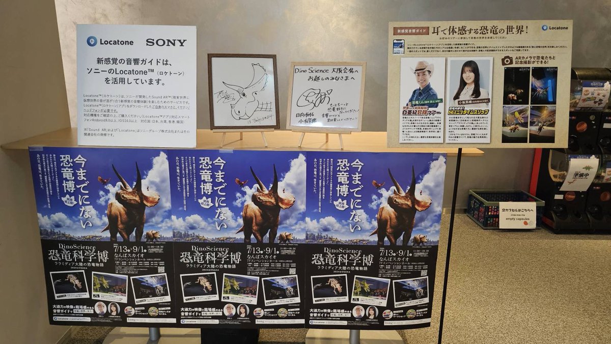 DinoScience_jpn's tweet photo. 大阪オリジナル収録の音響ガイドをお楽しみ頂けるのも残り2日！🦖🦕
＼
会場には、#恐竜くん　#小坂菜緒  さんの直筆サイン✍️も展示しています。
／

@perfect_stan @hinatazaka46 
#日向坂46 #ディノサイエンス #恐竜科学博　#大阪　#なんば https://t.co/oEExqUBnq9