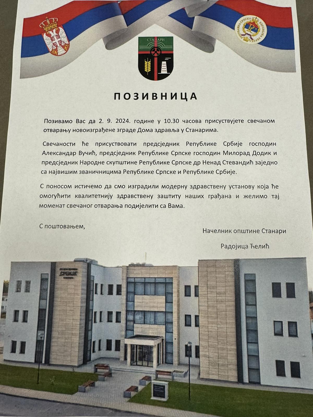 Слика