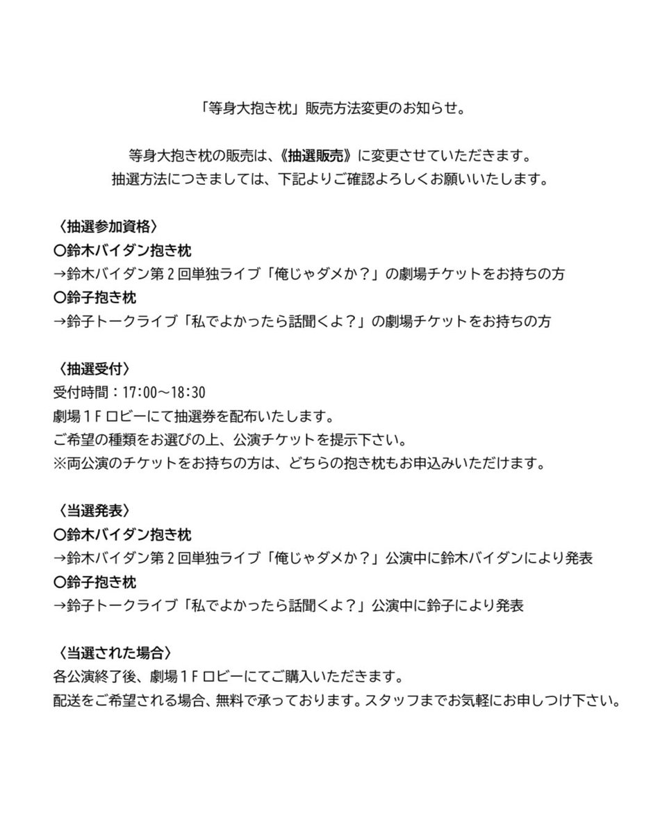 jimbocho_mngk's tweet photo. 【販売方法変更のお知らせ】等身大抱き枕を購入ご希望の方へ

先ほど投稿した内容に変更がございます。購入お考えの方は下記内容の確認をお願いいたします🙇 https://t.co/zntD9rA58I