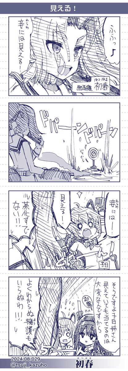 【艦これワンドロ4コマ】初春 見える!  [所要時間]51分 #艦これ版深夜の真剣お絵描き60分一本勝負 #艦これ版真剣お絵描き60分一本勝負_20240829