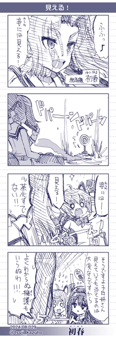【艦これワンドロ4コマ】初春 見える!  [所要時間]51分 #艦これ版深夜の真剣お絵描き60分一本勝負 #艦これ版真剣お絵描き60分一本勝負_20240829
