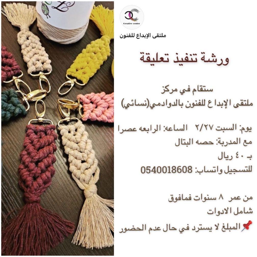 دورتنا القادمة مع المدربة المبدعة حصه البتال#مركز_ملتقى_الإبداع_للفنون_بالدوادمي