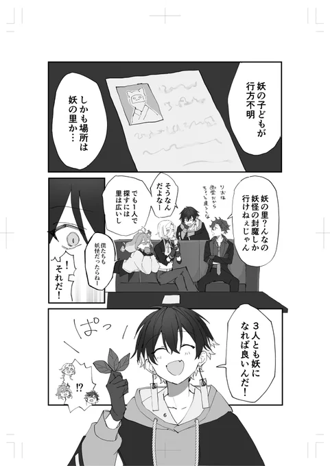 アップローが妖の里で迷子を探す話。 31日が終わるまでpixivにて限定公開します! ↓(全13ページ) 
