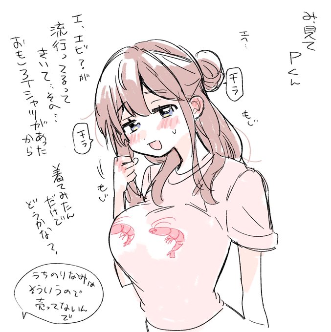 海老揉み作戦うまく行かなかった莉波 