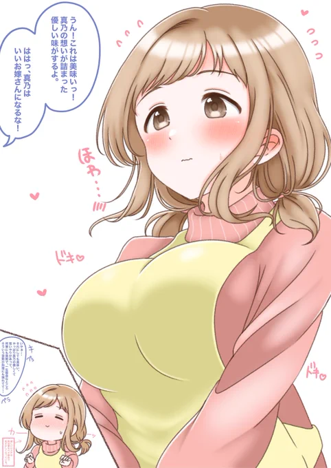 エプロン真乃ちゃん☺️ 