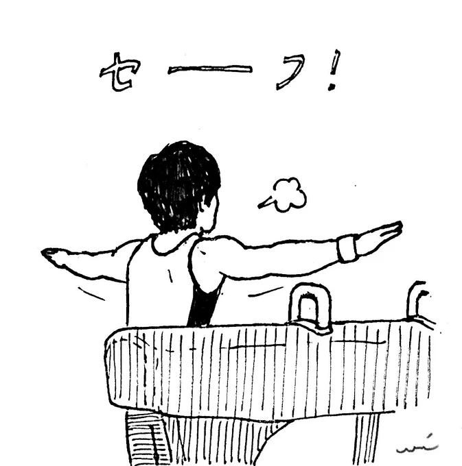 懐かしいセーフも意味なく再掲しておきます 
