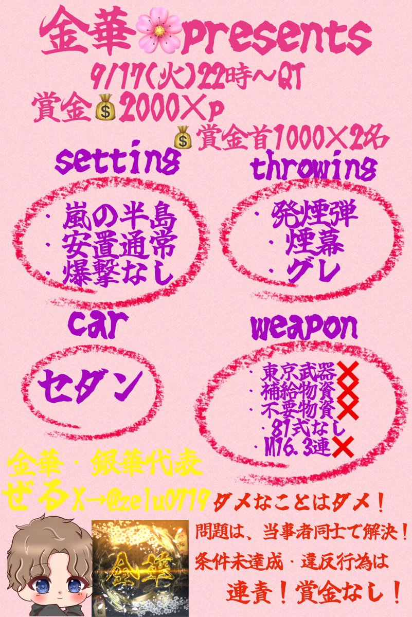 mohe0305's tweet photo. ✨️金🌸華  presents✨️
9/17(火)22時 Just発 #22時
形式/QT  #QT
賞金💰/2000×p    賞金首1000Pay×2名
条件⚠️/@mohe0305と@zelu0719
         @ginhana_yunのフォロー(選手5人)               ＆金華❀もぇの引用RT(代表者は必ず)
提出📓/チーム名、代表者ID、ランマ、
             選手5人分の荒野名＆XのID

試合後、30分以内に優勝チーム、
賞金首撃破チームは、
リザルト2枚@mohe0305へ提出。
代表者へPayPayにて賞金送ります。

#荒野行動
#荒野行動してる人と繋がりたい
#金華
#軍団
#クラン
#賞金ルーム
#荒野女子
#荒野男子
#銀華
#姉妹軍団
#クインテット