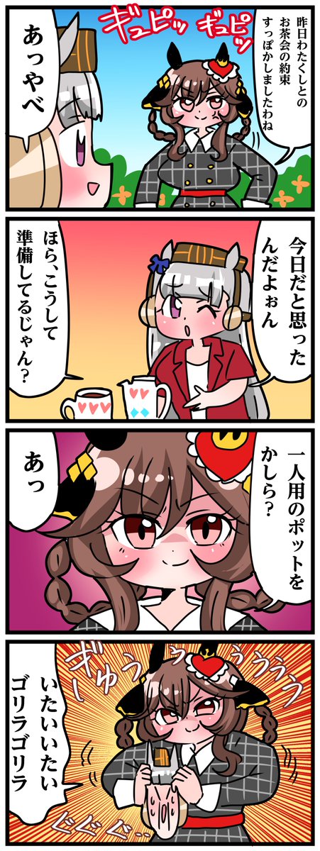 ゴルシとマックイーンその1431
「ジェンティルに握りつぶされるとは…これもウマ娘の定めか…」 