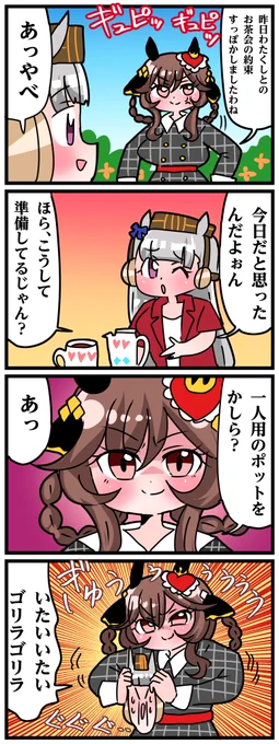 ゴルシとマックイーンその1431
「ジェンティルに握りつぶされるとは…これもウマ娘の定めか…」 