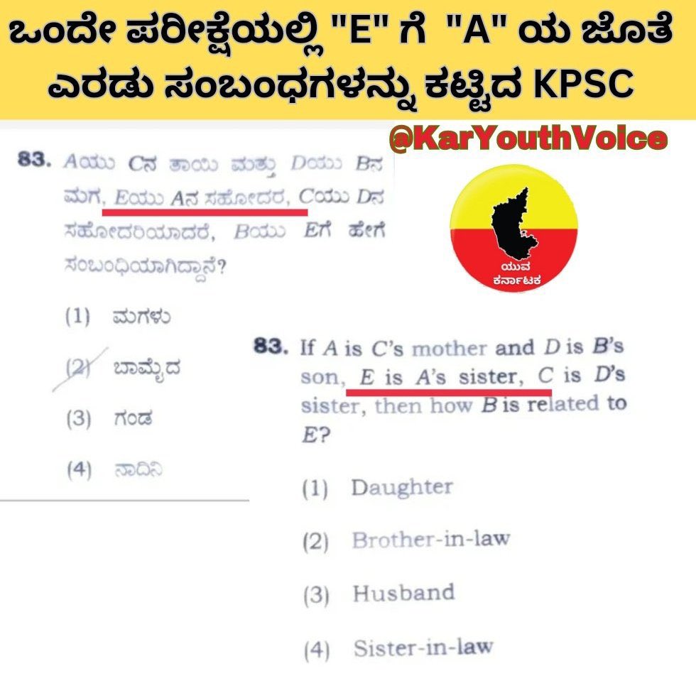 Bhavyanmurthy's tweet photo. Shame on KPSC the least you could do was to take this exam seriously.

It’s a known fact that Kannada medium aspirants are the ones who are affected U have no right to play with the lives of lakhs of aspirants. They come from mostly rural background and from underprivileged section of the society whoever is responsible should be made to pay the price of this grave arrogance and irresponsibility. @KpscSecretary