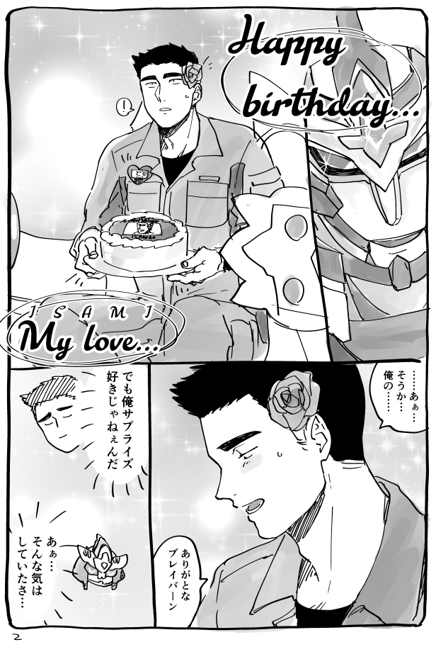 イサ三誕生日おめでとう♡
自分の誕生日普通に忘れてそうだなっていうボンファ前ゆるブレイサ 