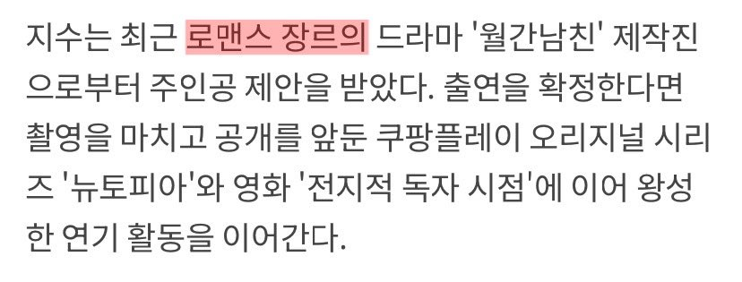 #BLACKPINK's #JISOO's upcoming drama #MonthlyBoyfriend is confirmed to be a romance drama.