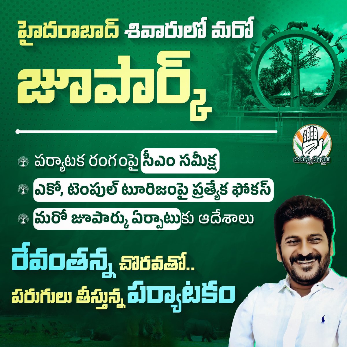 AapannaHastham's tweet image. హైదరాబాద్ వాసులకు రేవంతన్న గుడ్ న్యూస్.. శివారులో మరో జూపార్క్ ఏర్పాటు

#Devlopment 
#Hyderabad 
#Telangana
