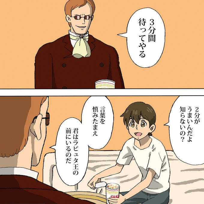 3分間待とうとしたラピュタのムスカ大佐