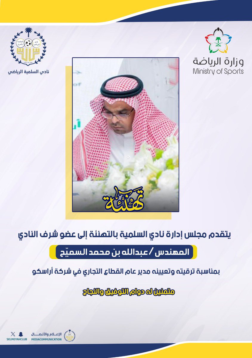 selmeyahclub's tweet photo. 📄تهئنة 

#السلمية 
#الخرج https://t.co/1ObJSHDnIj