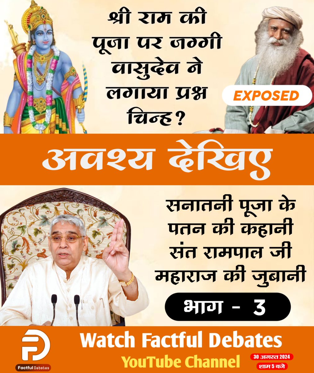 #रामचरितमानस_का_अनसुनासच

सनातन हितैषी vs सनातन विरोधी
