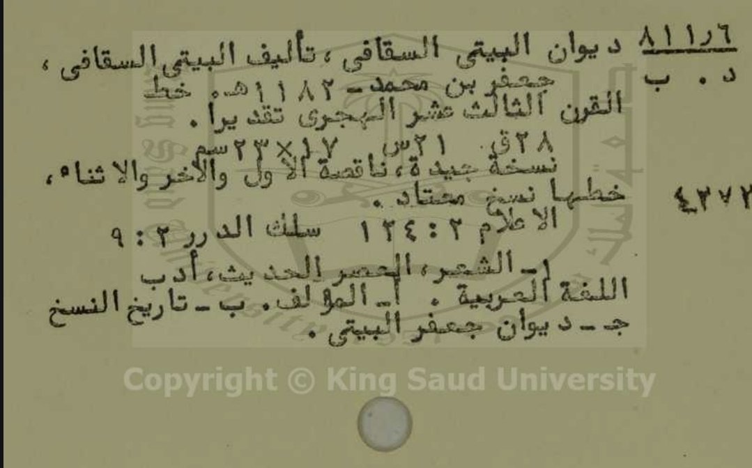 seazrn's tweet photo. خبر ثمين ونادر .. 

الشيخ نحيت بن سعدي المزيني يحاصر المدينة المنورة سنة 1151 هـ لمدة 4 أشهر

وفي ذلك يقول الشاعر جعفر البيتي مصورا الحال بقصيدة :

قال ارجعوا إن المدينة حوصرت
وليست تحوم الطير فيها ولا الحدا
--
وأقبلت الأعراب من كل جانب 
ومعهم (نحيت) شيخهم شاهري المُدا https://t.co/ERlCHOpTxQ
