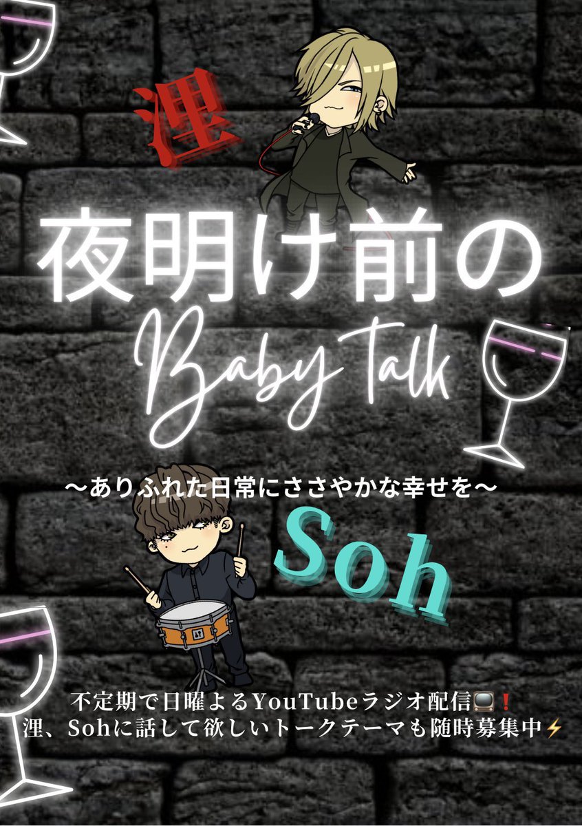 SOKA_RADIO's tweet photo. ⚡️放送第4回目は9/15(日)22:00〜スタート❗
浬×Soh 新感覚YouTubeラジオ番組⚡️

第3回はフリートークで盛り上がりましたね♪各回を追うごとに良い配信ができるように頑張っていきますのでよろしくお願いします🙏✨

番組内では浬とSohに話して欲しいトークテーマやメッセージを大募集中です📺️

お送りいただいたものから2人で読ませていただく予定です✨️DMまたはリプライにてご応募下さい♪

↓YouTubeのチャンネル登録はコチラ↓

https://t.co/3ouLzRyjWd